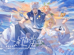 人鱼陷落·第四季(下) [月華]