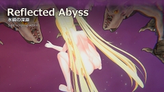 水鏡の深淵 - Reflected Abyss [キンツイ]