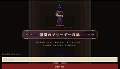 深淵のブリーダー日誌 [sasoriken]