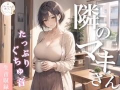 隣のマキさん～家族を見送ったその後で～ [チャイムを押して]