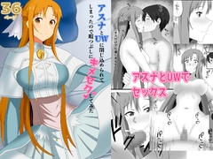 アスナとUWに閉じ込められてしまったので暇つぶしにキメセクしてみた [New World]