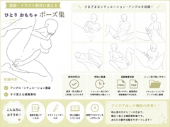 ひとりおもちゃ構図20|漫画・イラスト制作向け線画素材集2 [イラストマム素材]