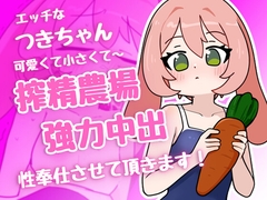 搾精農場 兔娘 [KANIKA]