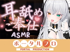 【ASMR】甘々とろとろ♡耳舐めご奉仕 雅乃つむぎ [ポータルプロ]