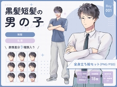 【全身立ち絵素材】黒髪短髪の男の子(制服・私服) [りのくりえいと]