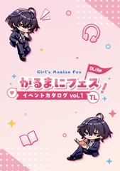 がるまにフェス！(一次創作同人即売会 )Webカタログ TL vol.1 [がるまにフェス!]