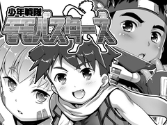 少年戦隊モモバスターズ#1 [スタジオらっきょう]