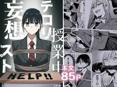 授業中テロリスト妄想