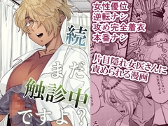 続・まだ触診中ですよ? [SugarToast]