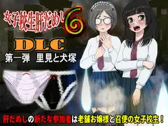 女子校生肝だめし6【DLC1 里見と犬塚】_17