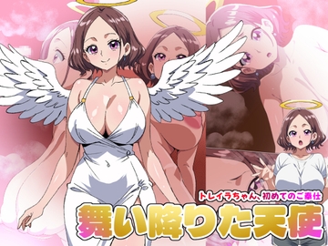 [ENG Ver.] [Work of the Fallen Angel] 1st / Treila-chan's First Service [Translators Unite]