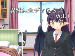 異種共生ディスタンス vol.1 [U.F.D.C.]