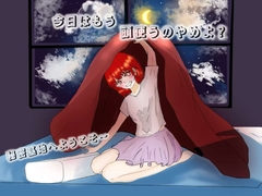 今日はもう、頭使うのやめよ? [永久赤字堂]