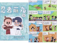 忍者藤丸集 第壱話から第参話