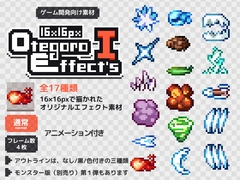 【無料版あり】16×16px OtegoroEffects1 [Mokemo-Factory]