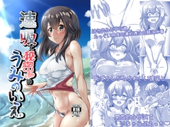 速吸と秘密のうみのいえ [製作所Y]