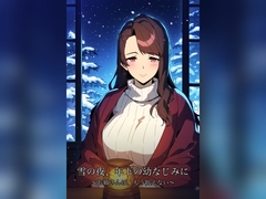 雪の夜、年下の幼なじみに ~お姉さんは、もう抗えない~
