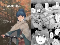 △COMIC vol.01