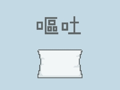 嘔吐風音声【寝ゲロ】 [ポンポン心]