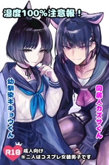 湿度100%注意報！ [E.G.O.]