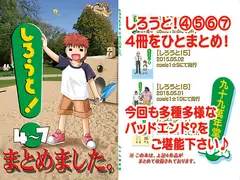 しろうと！4～7まとめました。