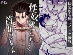性奴隷ヤンキーくん首吊りFUCK