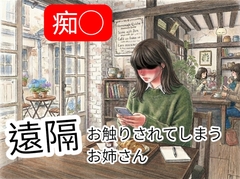 近所の隠れ家的お店で自分の時間を楽しんでいたら、遠隔でショーツの中を舐め回されたあげく更に遠隔でオマンコに指入れまでされ、最後はお店の中でバレないように… [壊れた地図]