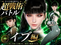 闘技場ガンビット〜戦術バトル〜今夜の犠牲はステラーブレイドのイブ【画像100枚超え、動画5本】 [パラレル]