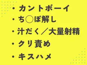 仕事一筋なエリートリーマンを極上ま◯こで骨抜きにするカントマッサージ師
