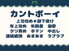 カントボーイ部下を優しく溺愛する年上上司が、パパ兼恋人になっちゃう話 [青の余白]