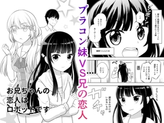 お兄ちゃんの恋人はロボットです（リメイク版） [わんぽ道中]