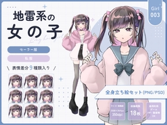 【全身立ち絵素材】地雷系の女の子(セーラー服・私服) [りのくりえいと]