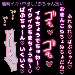 【連続イキ/中出し】彼氏との罰ゲームで赤ちゃん扱いされて連続絶頂♡「ばぶちゃんイクイクちまちょうね～♡」 [よるてぃの欲求]