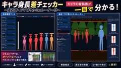 キャラ身長差チェッカー ～遠近感・コマ割りシミュレーター付～ [マルナゲ工房]