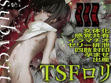 -subvert- TSFロリ