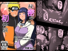 秘密の初体験 [sorry Art work]
