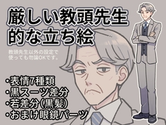 厳しい教頭先生的な立ち絵 [沼江蛙]