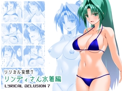 リリカル妄想7リンディさん水着編 [Aquarius Gate]