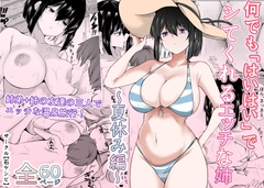 何でも「はいはい」でシてくれるエッチな姉〜夏休み編〜