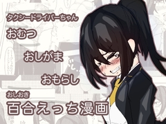 泉涌交通のおしゴト！ [星屑ハンバーガー]