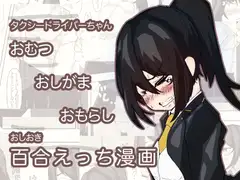 泉涌交通のおしゴト！