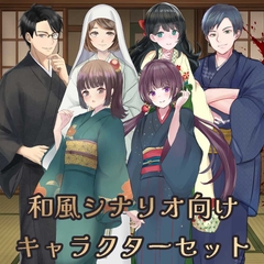 和風シナリオ向けキャラクターセット【立ち絵素材6体・表情差分付き】 [立ち絵SHOP-丸マシュマロ-]