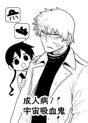 成人病/宇宙吸血鬼 [黒ベタ同好会]