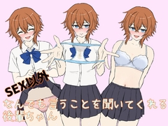 SEX以外なんでも言うことを聞いてくれる後輩ちゃん