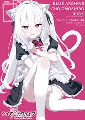 ブルーアーカ〇ブの超面白い漫画 -先生を殺して私も死にますエディション- [SIANちゃんのブルーアーカ◯ブコーナーはこっちよ!]