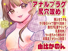 【由比かのん】アナルプラグ尻穴攻め！挿入もできるクリ吸引バイブ膣クリ攻め！鈴付き乳首クリップ乳首攻め！つい出ちゃう博多弁！お風呂でオシッコ放尿【実演音声、ASMR】 [ピンク世紀]