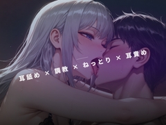 蒸気漂う早朝の裏サロン ～女王様の両耳舐めだけで脳を溶かす～ [夜の息抜き]