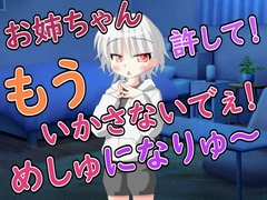 【R18女性向けしょた×メス堕ち系ASMR】突然できた弟が生意気なのでメス堕ちさせた [Ruano ASMR Channel]
