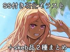 ある夏の日の誘い+skeb品2種 [めたもの森]