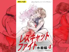 【デカ女・レズバトル】集落を護る戦巫女とふたなり鬼っ娘の猛烈レズバトル!【KU100】_72